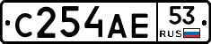 С254АЕ53 - 