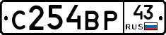 С254ВР43 - 