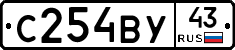 С254ВУ43 - 