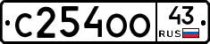 С254ОО43 - 