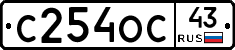 С254ОС43 - 