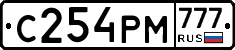 С254РМ777 - 