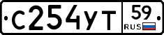С254УТ59 - 