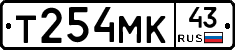 Т254МК43 - 