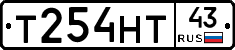 Т254НТ43 - 