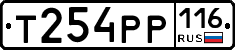 Т254РР116 - 