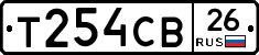 Т254СВ26 - 