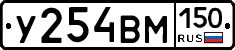 У254ВМ150 - 