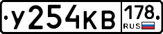 У254КВ178 - 