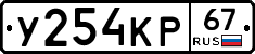 У254КР67 - 