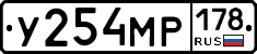 У254МР178 - 
