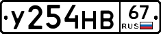 У254НВ67 - 