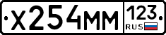 Х254ММ123 - 