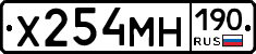 Х254МН190 - 
