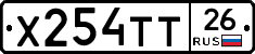 Х254ТТ26 - 