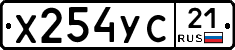 Х254УС21 - 