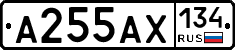 А255АХ134 - 