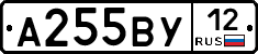 А255ВУ12 - 