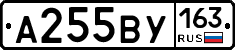 А255ВУ163 - 