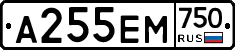А255ЕМ750 - 