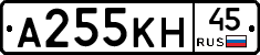 А255КН45 - 