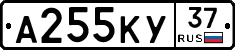 А255КУ37 - 