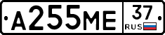 А255МЕ37 - 