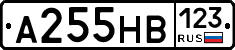 А255НВ123 - 