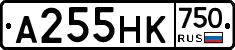 А255НК750 - 
