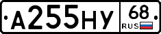 А255НУ68 - 