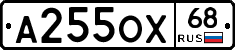 А255ОХ68 - 