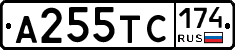 А255ТС174 - 