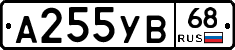 А255УВ68 - 