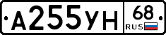 А255УН68 - 