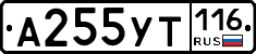 А255УТ116 - 