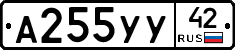 А255УУ42 - 