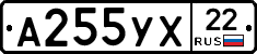 А255УХ22 - 