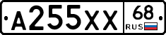 А255ХХ68 - 
