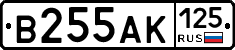 В255АК125 - 