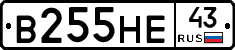 В255НЕ43 - 