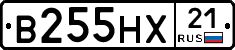 В255НХ21 - 