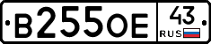 В255ОЕ43 - 