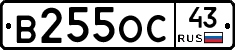В255ОС43 - 