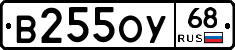 В255ОУ68 - 