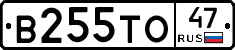 В255ТО47 - 