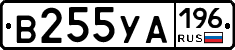 В255УА196 - 