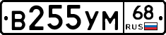 В255УМ68 - 