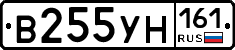 В255УН161 - 