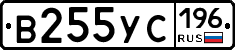 В255УС196 - 