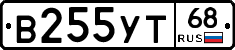 В255УТ68 - 